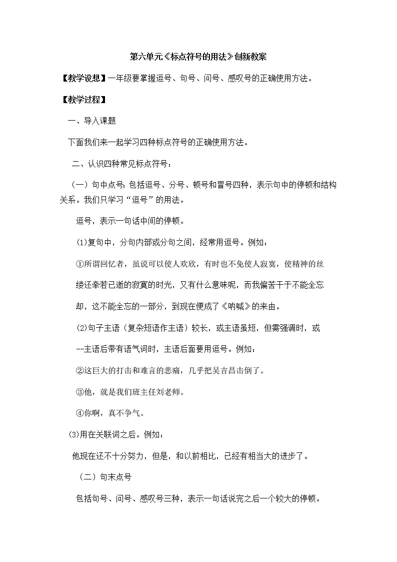 第六单元 语文园地 创新教案第1页