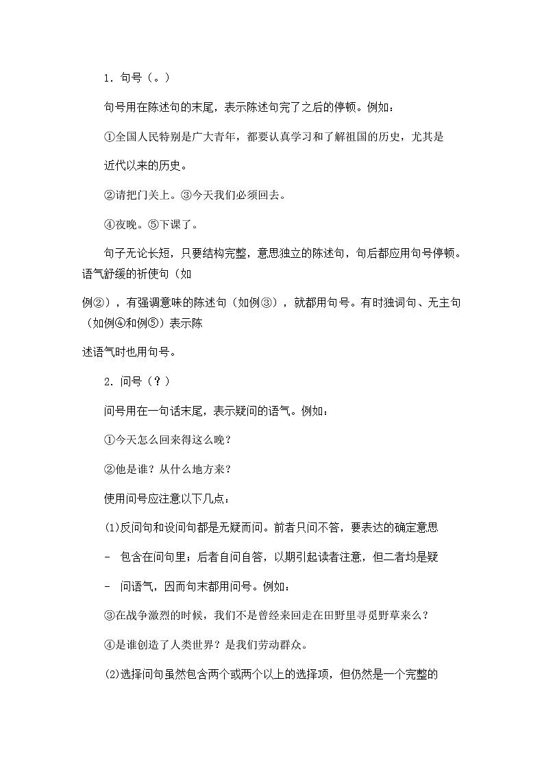 第六单元 语文园地 创新教案第2页