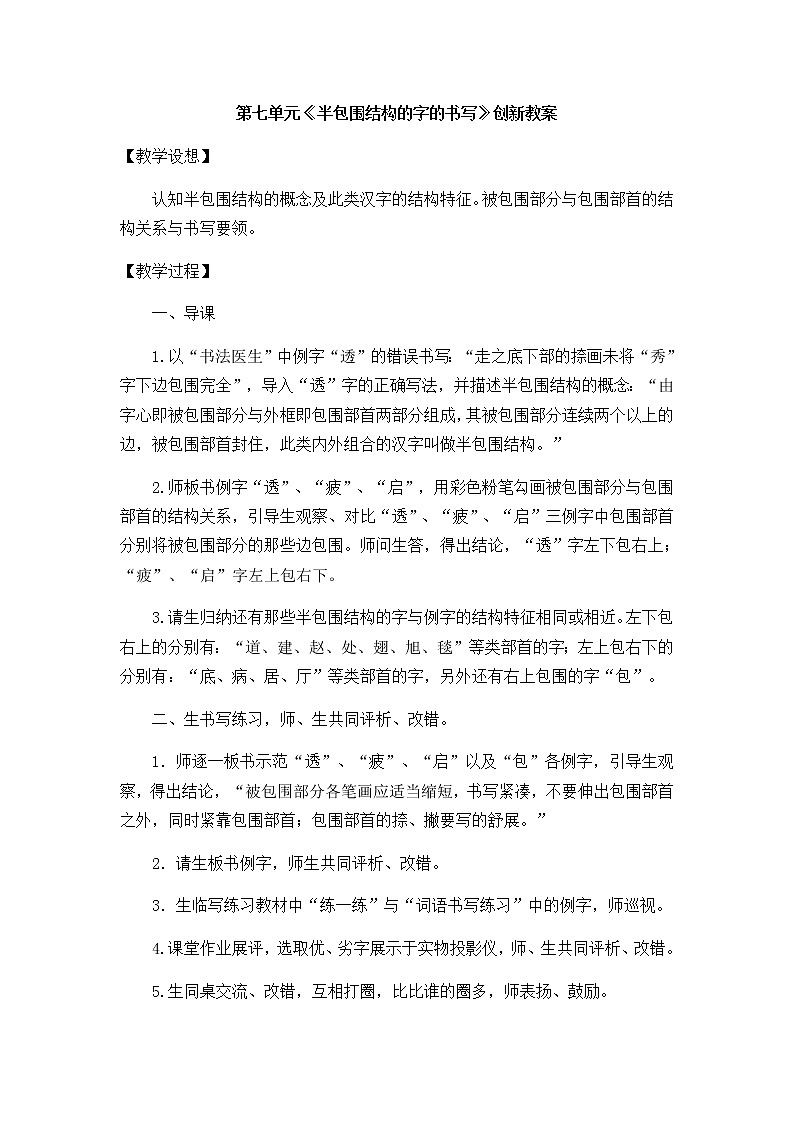 第七单元 语文园地 创新教案01