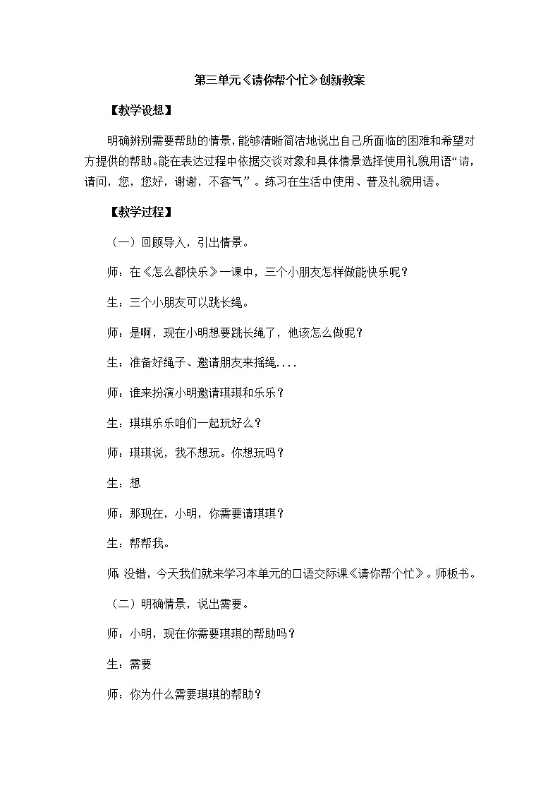 第三单元 口语交际 创新教案第1页