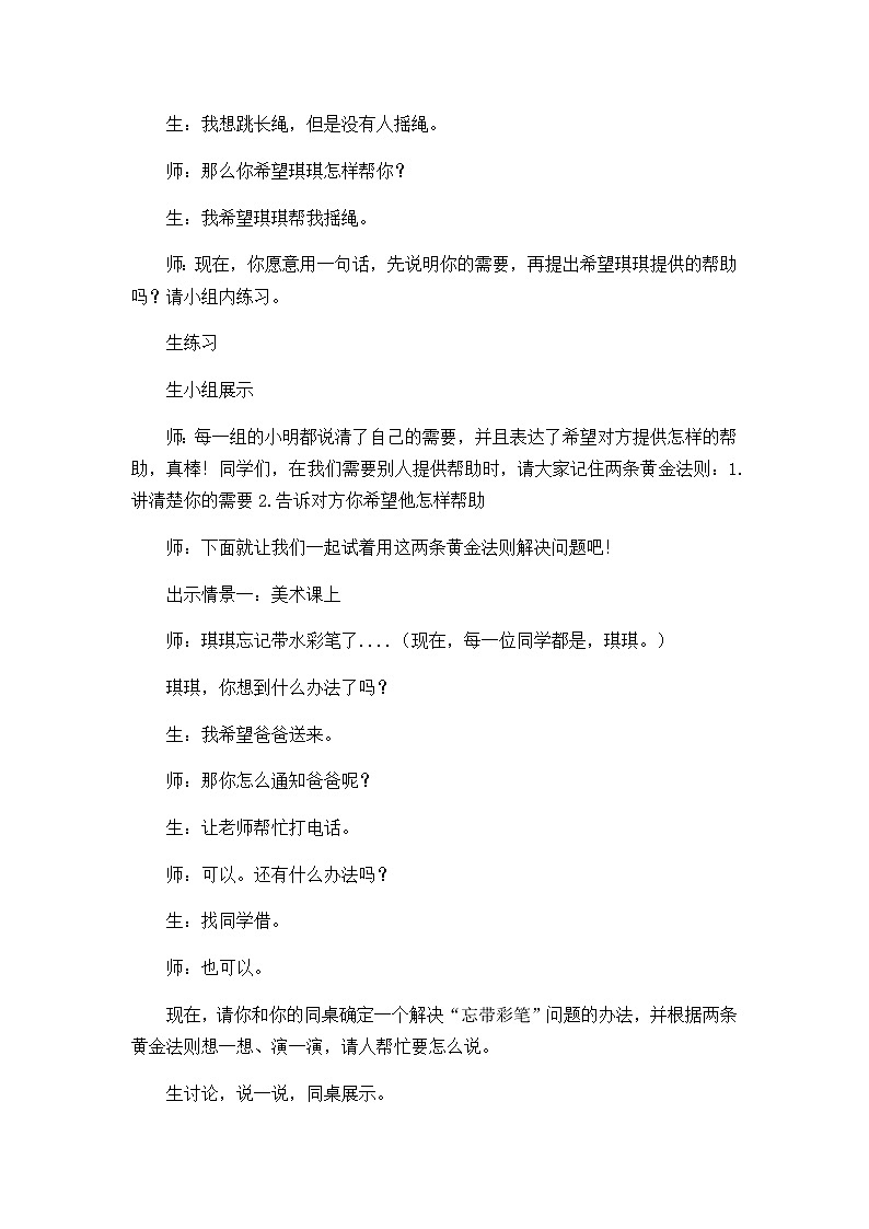 第三单元 口语交际 创新教案第2页