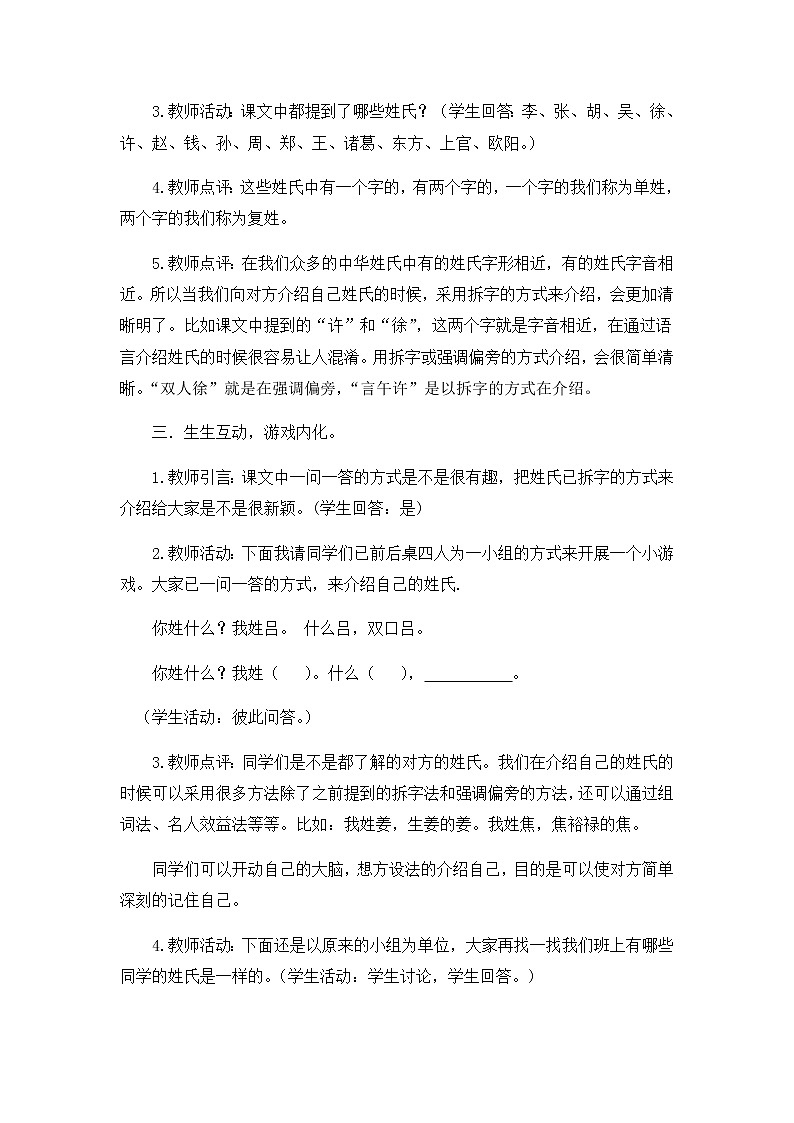 识字2 姓氏歌 创新教案02