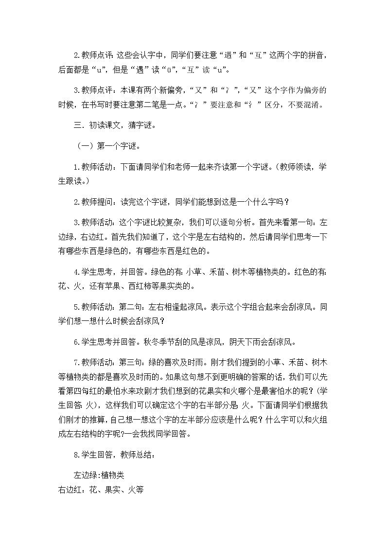 识字4 猜字谜 创新教案第2页