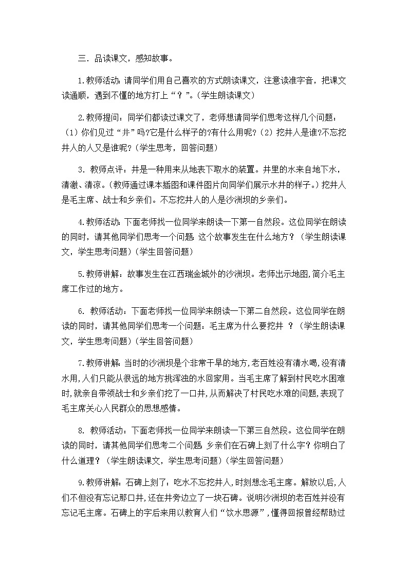 1 吃水不忘挖井人 创新教案第2页