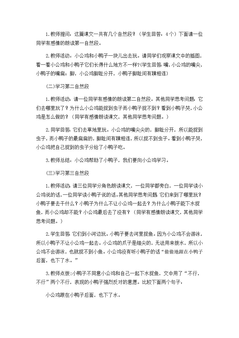 5 小公鸡和小鸭子 创新教案第2页