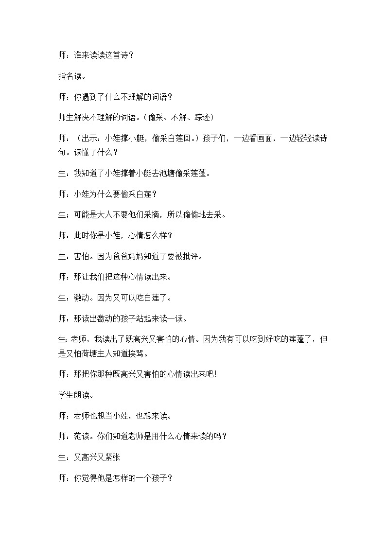 12 古诗二首 精彩教学片段第2页