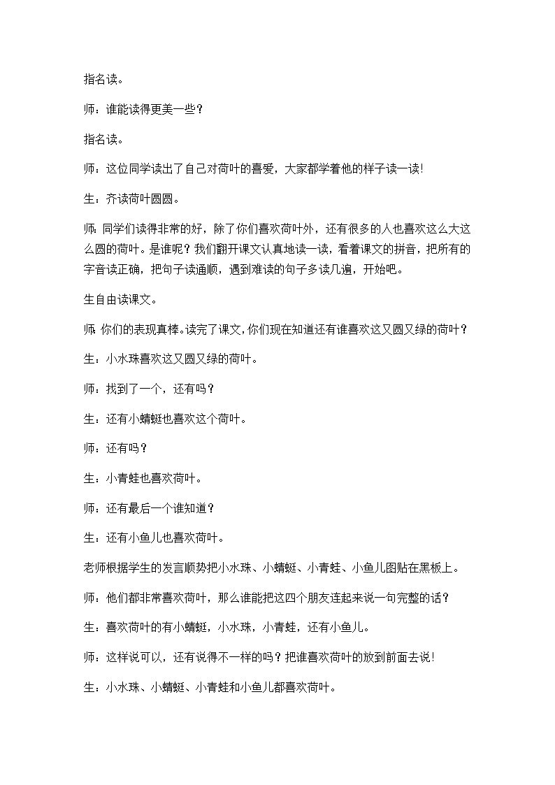 13 荷叶圆圆 精彩教学片段 教案02