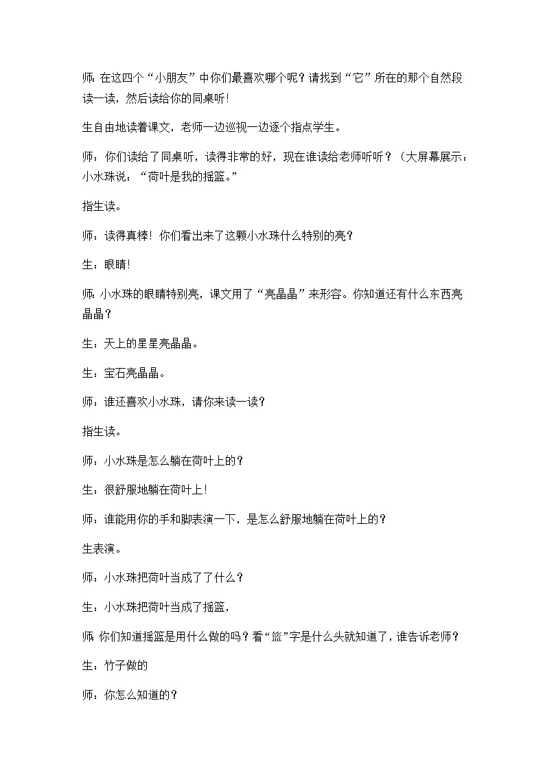 13 荷叶圆圆 精彩教学片段 教案03