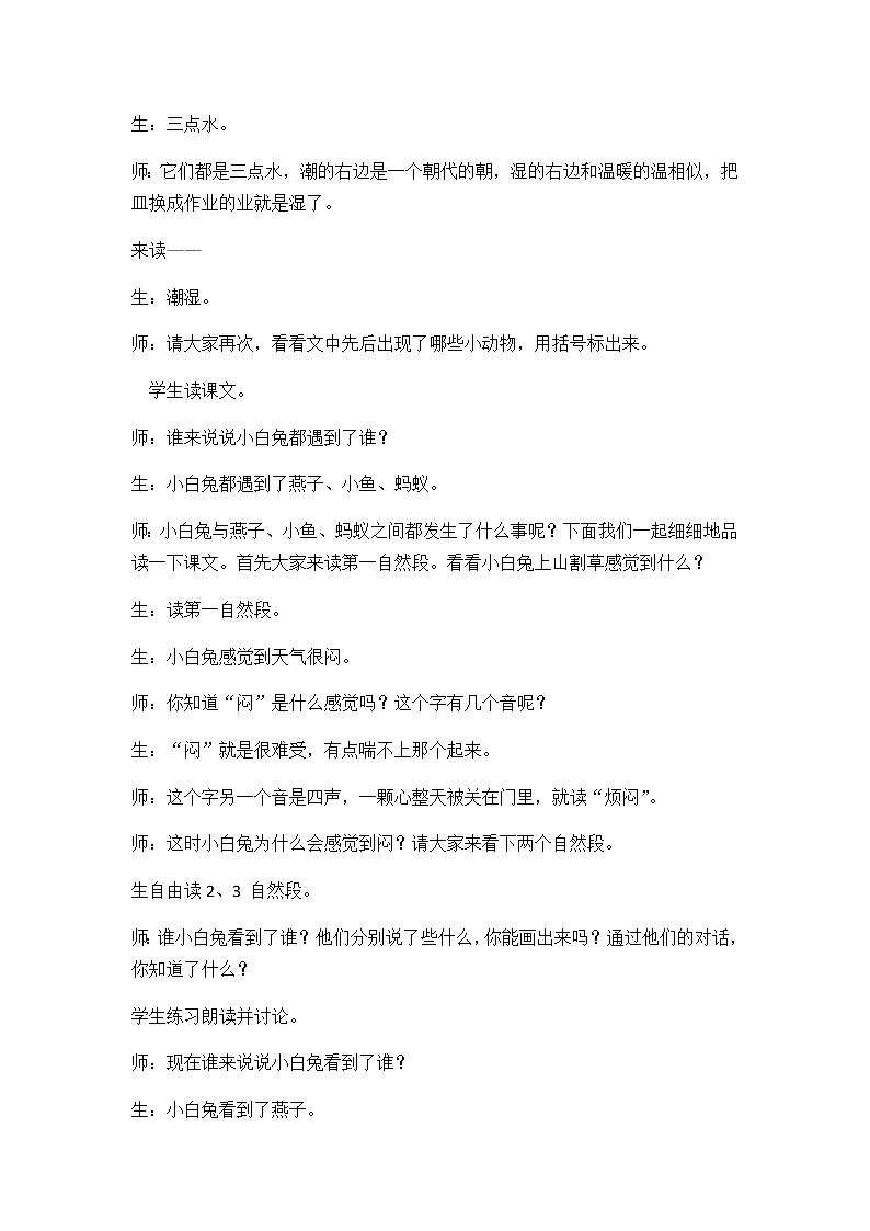 14 要下雨了 精彩教学片段 教案02