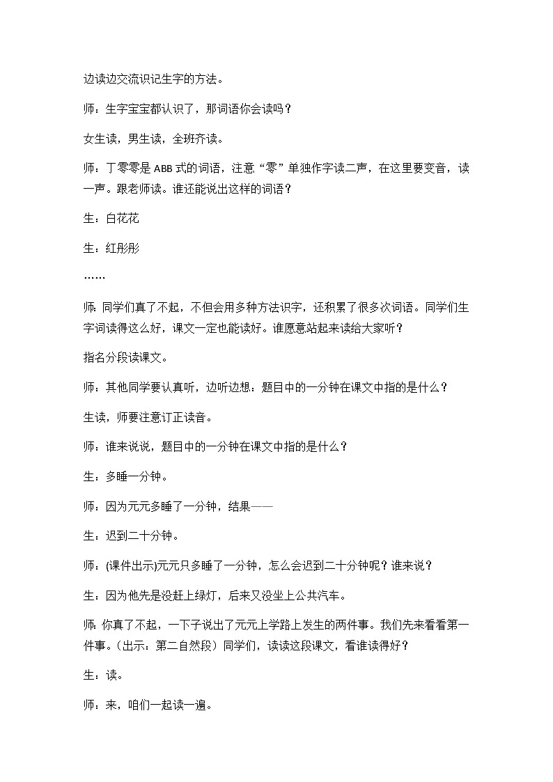 16 一分钟 精彩教学片段 教案02