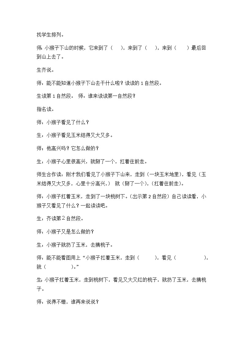 18 小猴子下山 精彩教学片段 教案02