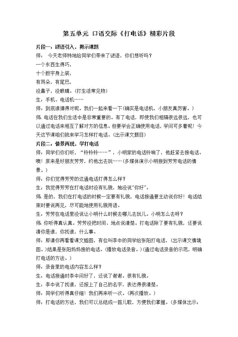 第五单元 口语交际：打电话 精彩教学片段 教案01
