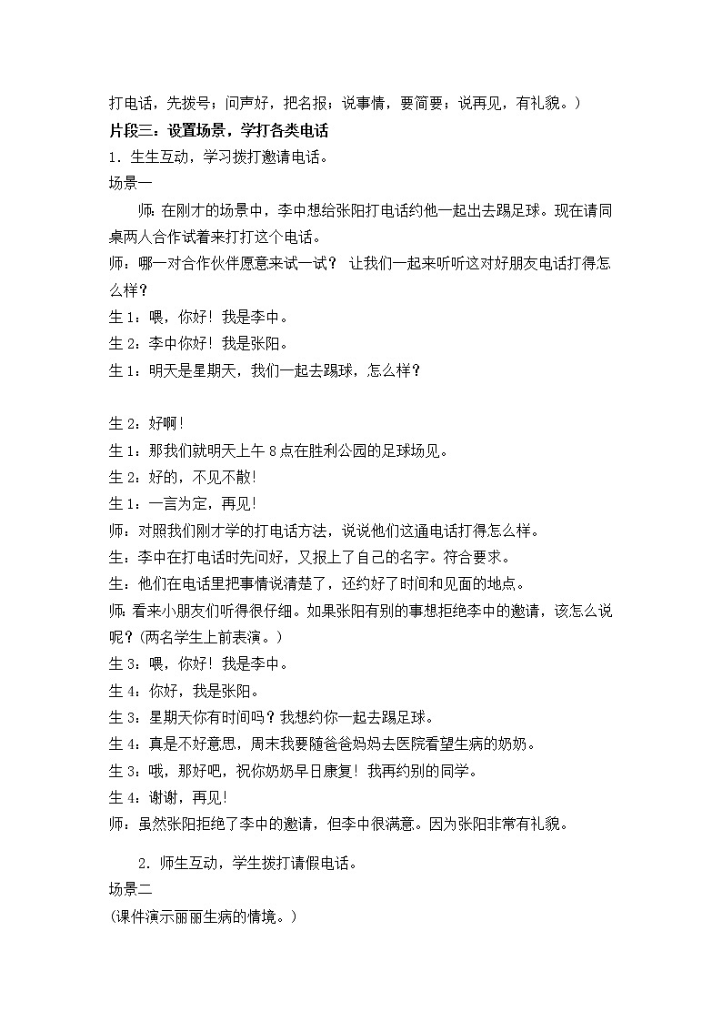 第五单元 口语交际：打电话 精彩教学片段 教案02