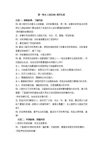 部编版口语交际听故事讲故事教案（教学精彩片段）