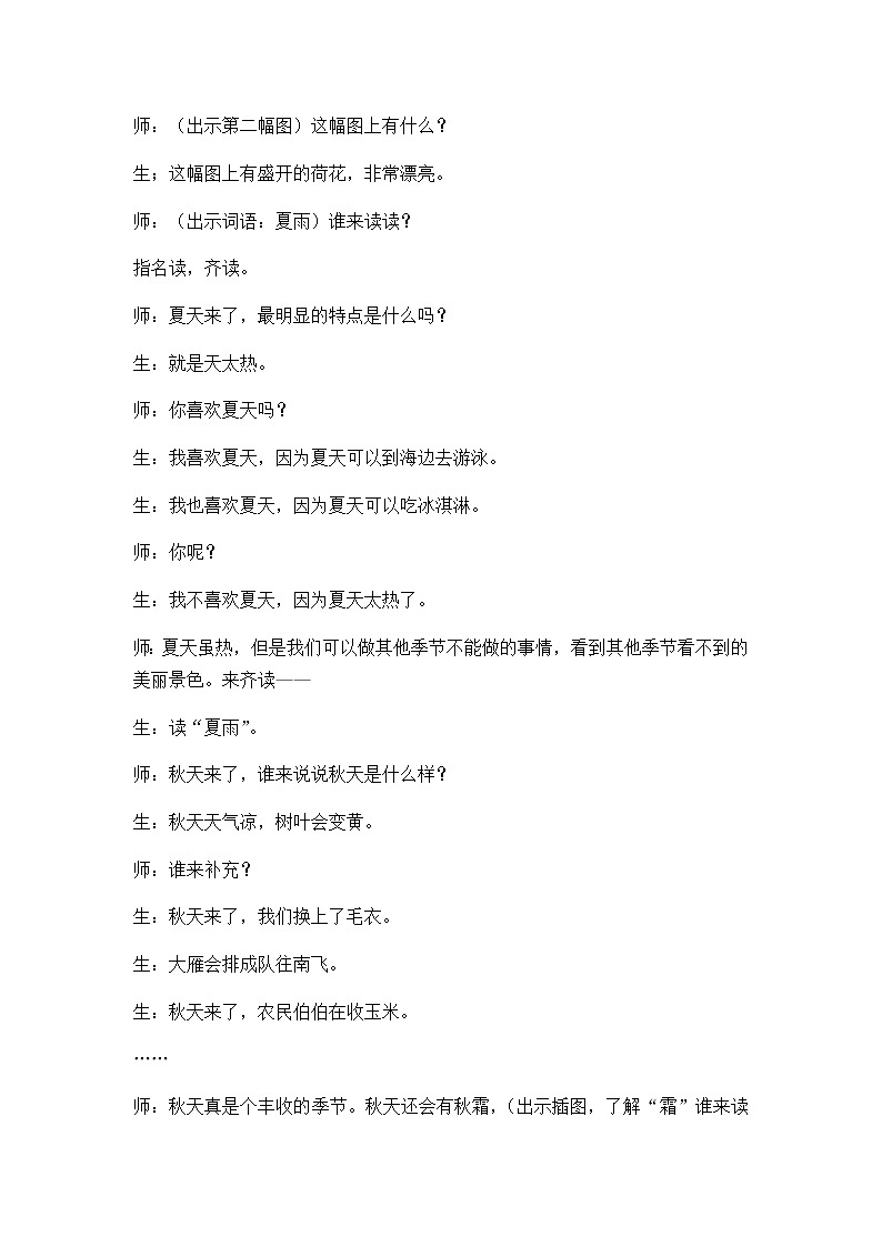 识字1 春夏秋冬 精彩教学片段第2页