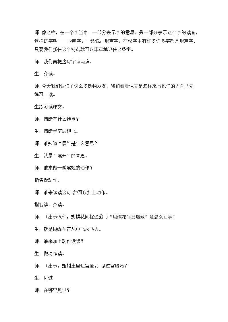 识字5 动物儿歌 精彩教学片段第2页