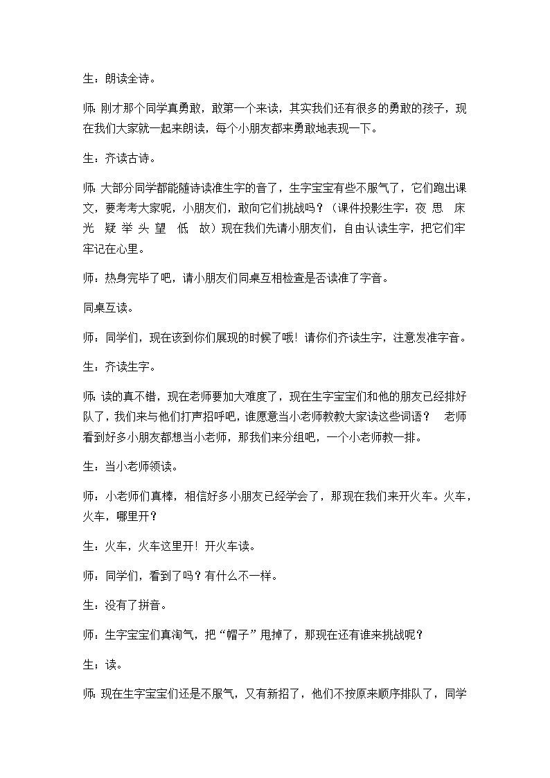 8 静夜思 精彩教学片段 教案02