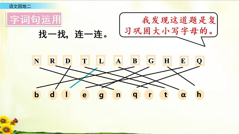 第二单元《语文园地》_语文一年级下册全册课件07