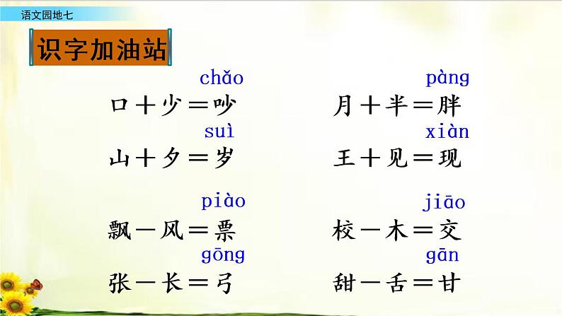 第七单元《语文园地》精品课件02