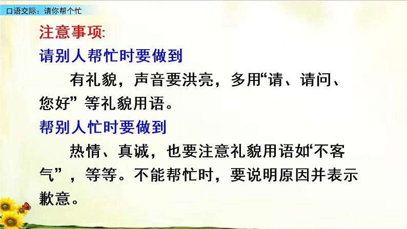 第三单元《口语交际：请你帮个忙》_语文一年级下册全册课件06