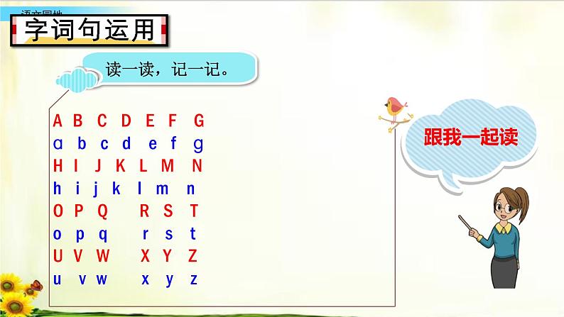 第一单元《语文园地》_语文一年级下册全册课件07