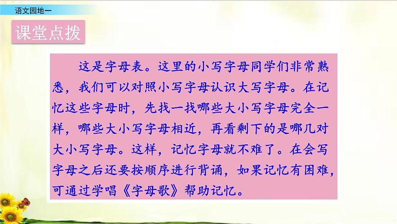 第一单元《语文园地》_语文一年级下册全册课件08