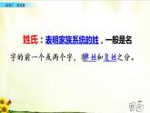 識(shí)字2《姓氏歌》_語(yǔ)文一年級(jí)下冊(cè)全冊(cè)課件
