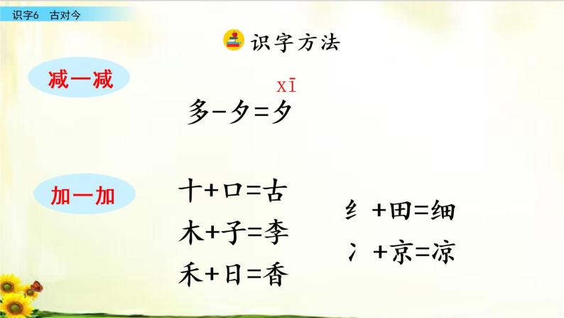 识字6《古对今》精品课件08