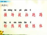 識字7《操場上》精品課件