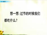 10《端午粽》_語文一年級(jí)下冊全冊課件