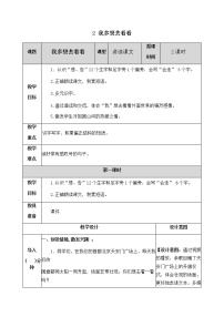 小学语文人教部编版一年级下册课文 12 我多想去看看教案