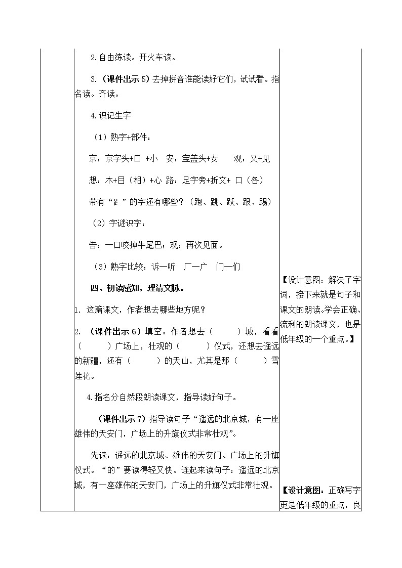 人教部编版语文一年级下册 2 我多想去看看 教案03