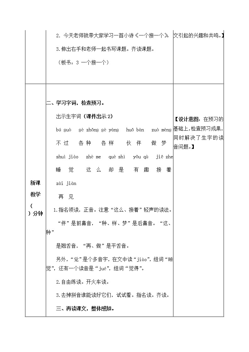 人教部编版语文一年级下册 3 一个接一个 教案02