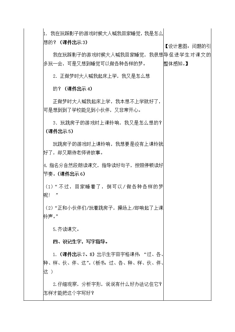 人教部编版语文一年级下册 3 一个接一个 教案03