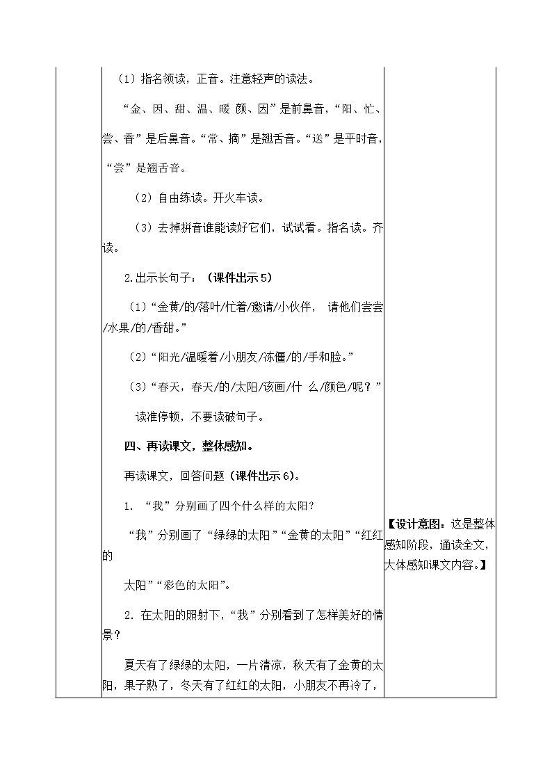 人教部编版语文一年级下册 4 四个太阳 教案03