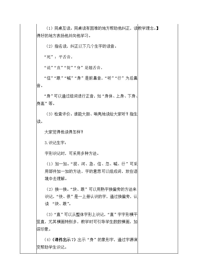 人教部编版语文一年级下册 5 小公鸡和小鸭子 教案03