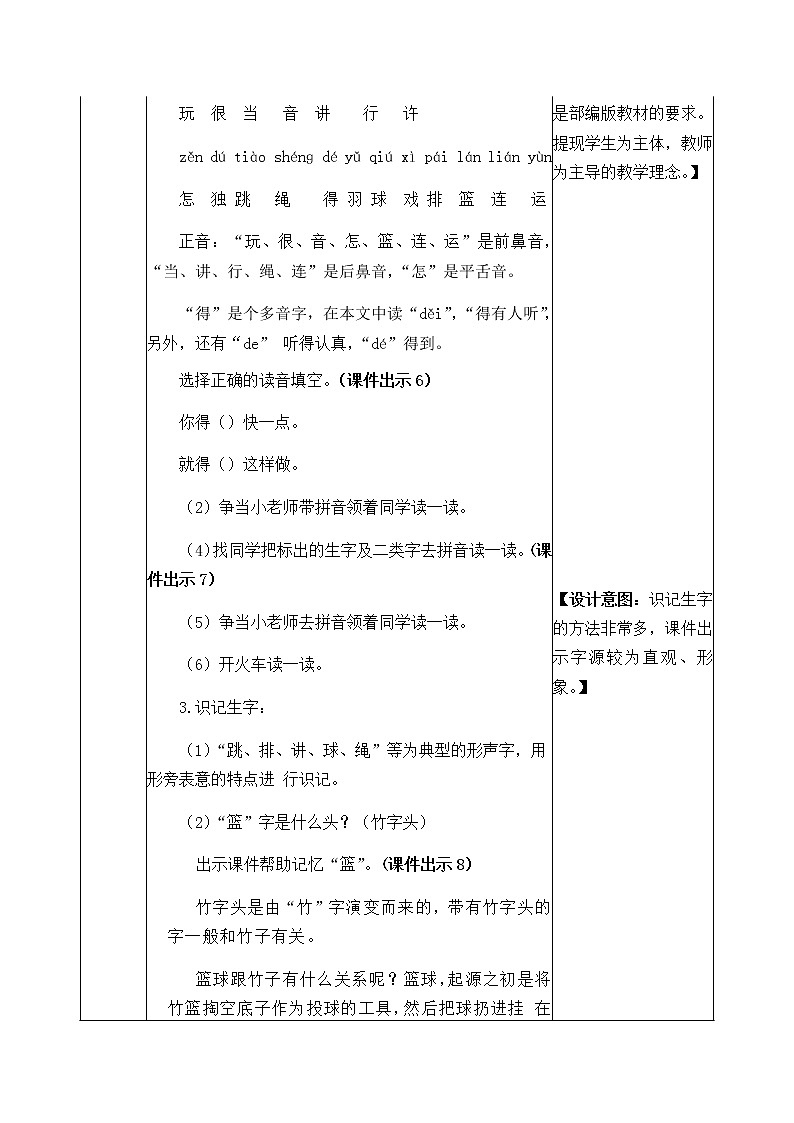 人教部编版语文一年级下册 7 怎么都快乐 教案03