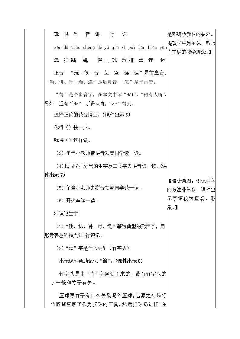 人教部编版语文一年级下册 7 怎么都快乐 教案03