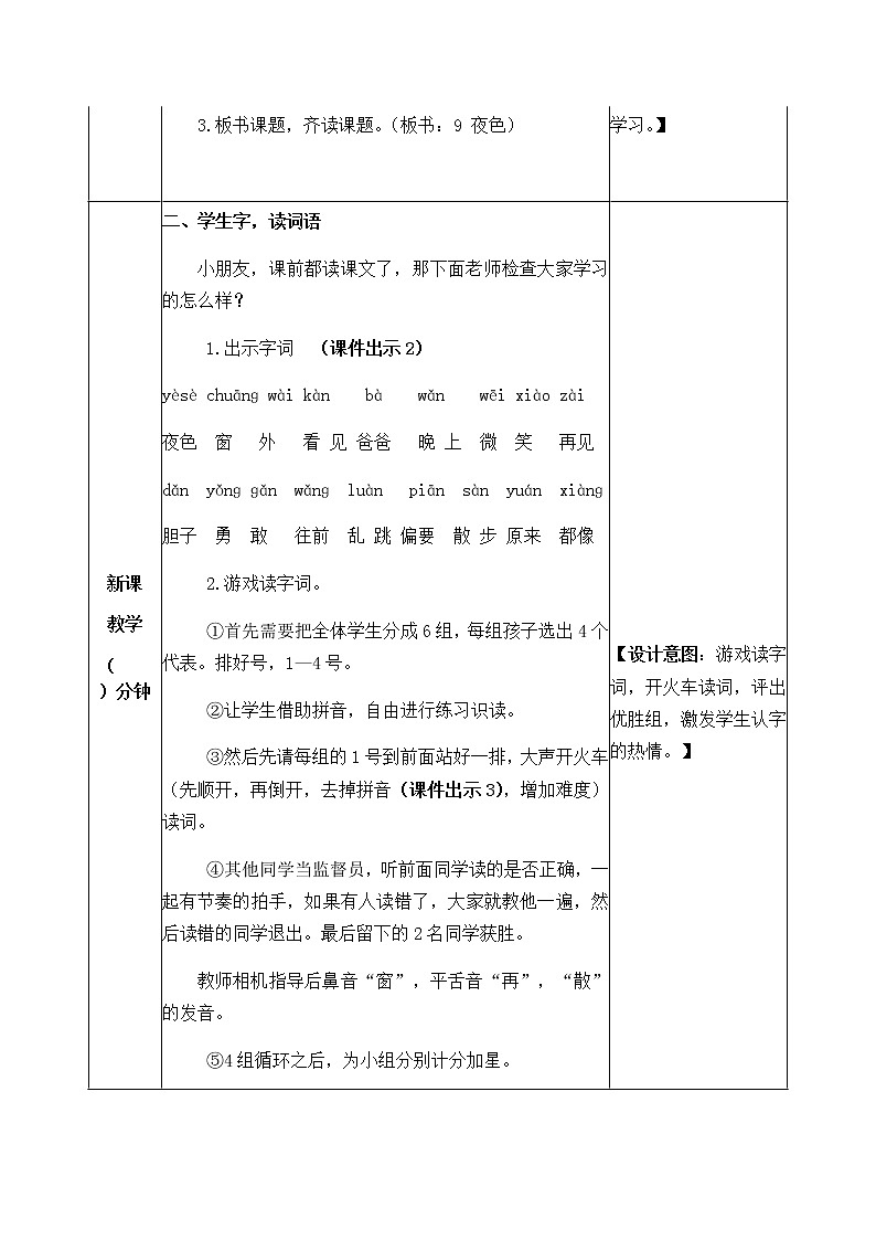 9 夜色 教案第2页