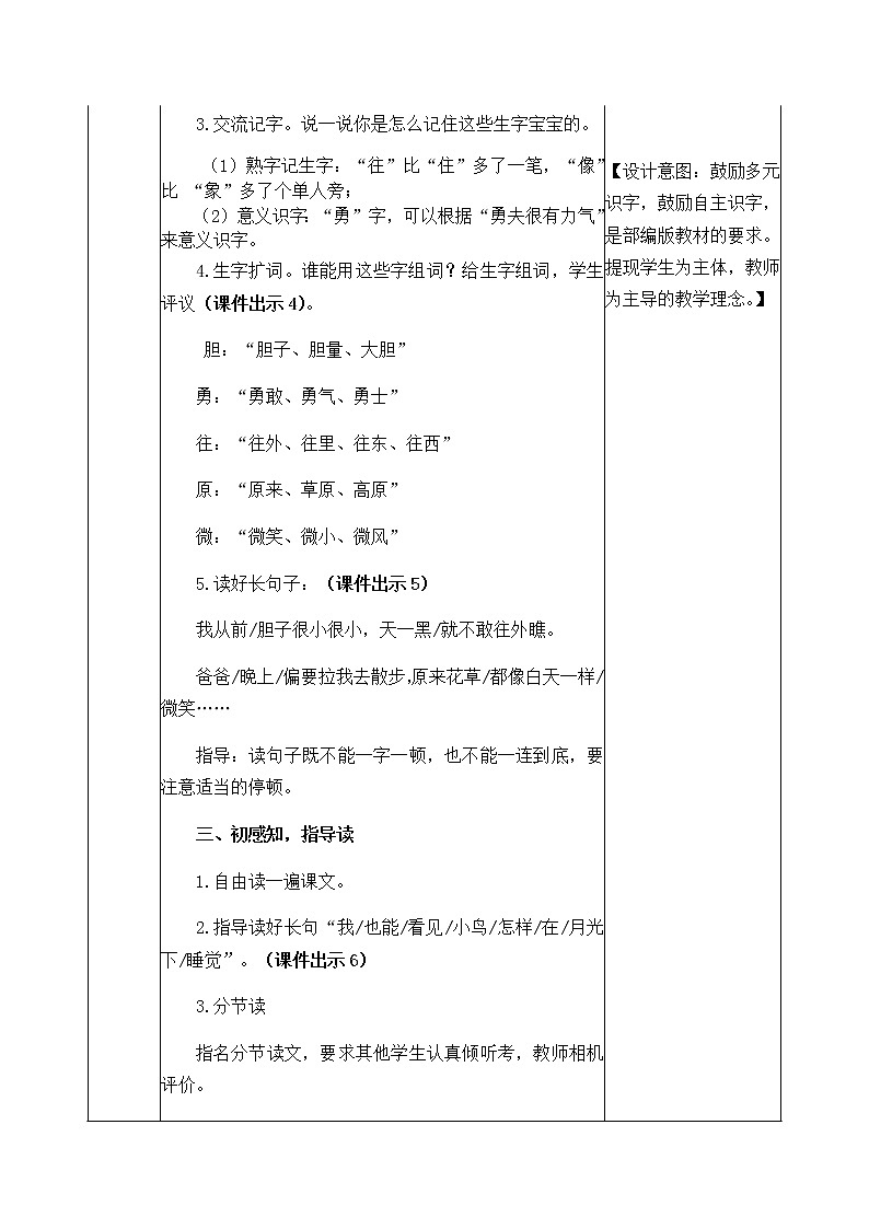 9 夜色 教案第3页