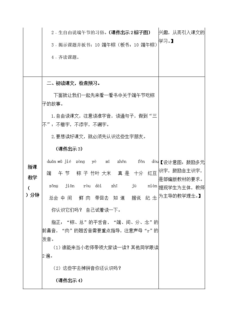 人教部编版语文一年级下册 10 端午粽 教案02