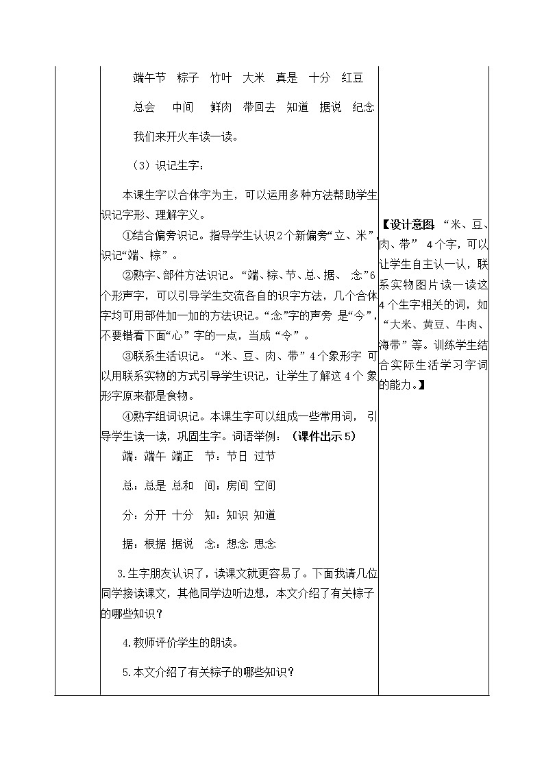 人教部编版语文一年级下册 10 端午粽 教案03