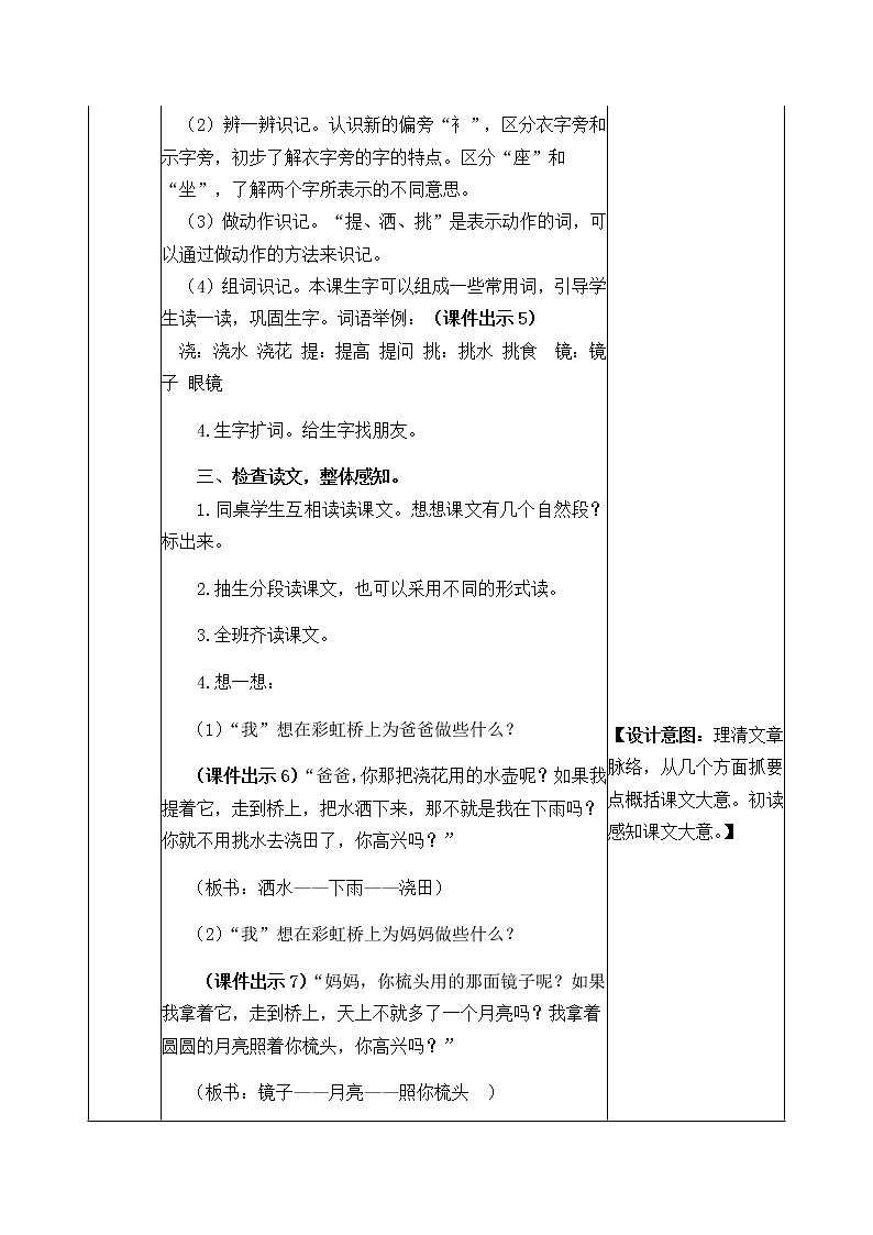 人教部编版语文一年级下册 11 彩虹 教案03