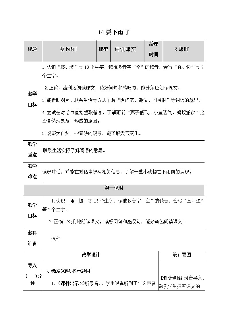 14 要下雨了 教案第1页