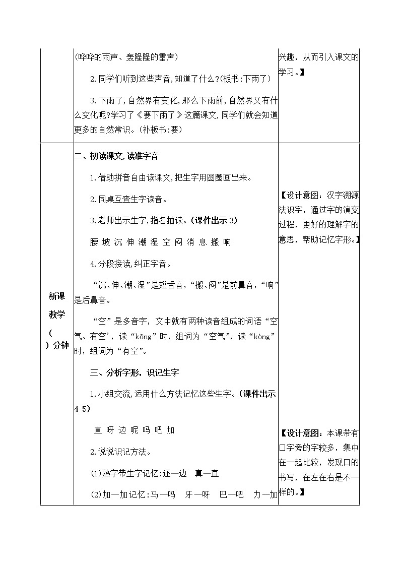 14 要下雨了 教案第2页