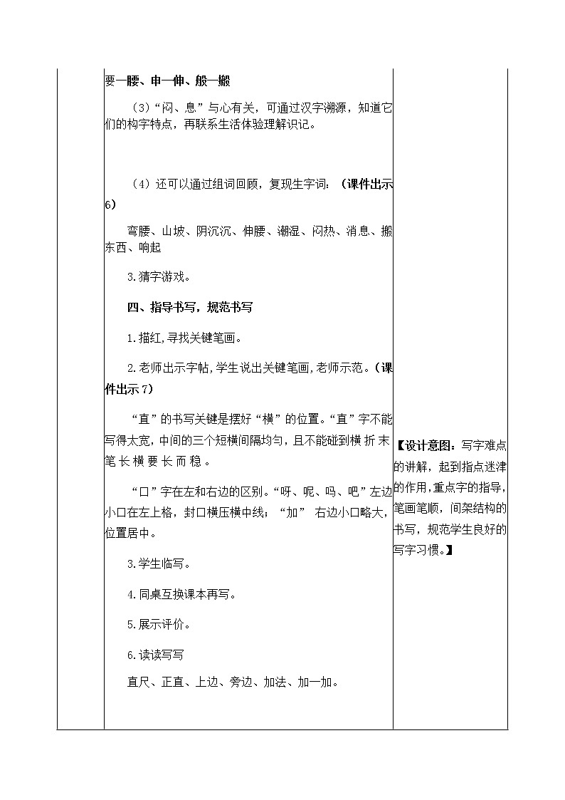 14 要下雨了 教案第3页