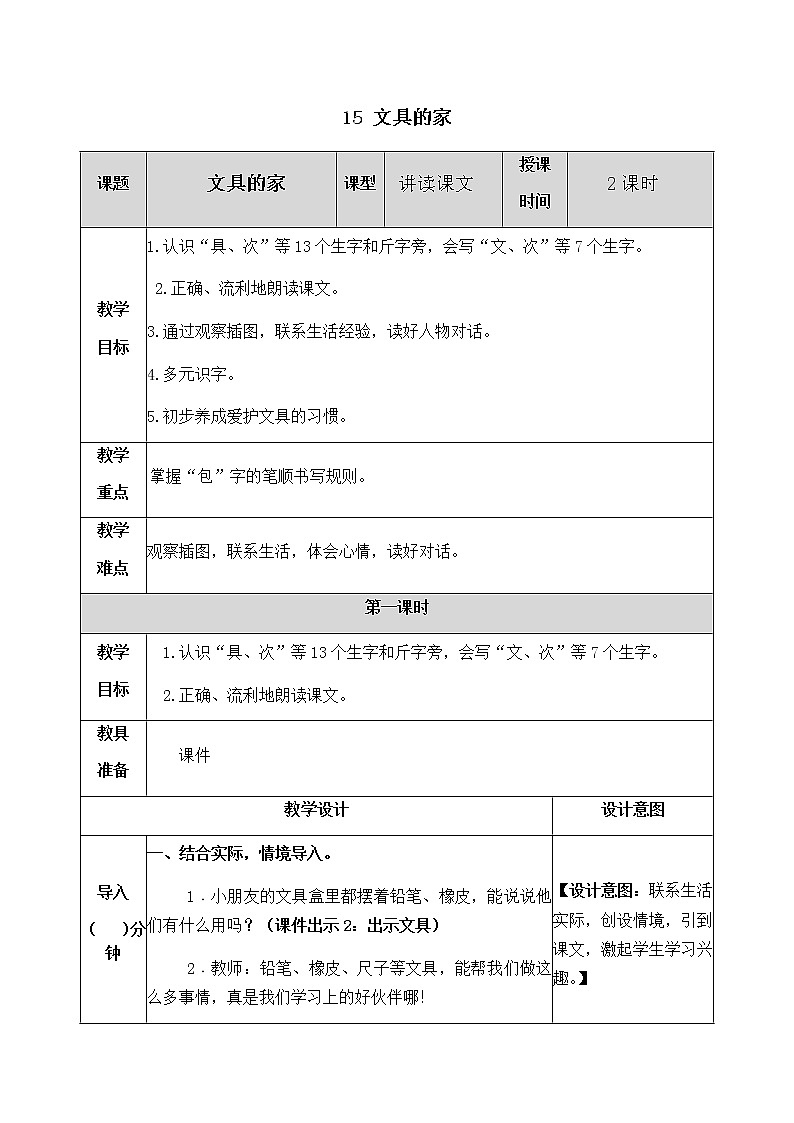 15 文具的家 教案第1页