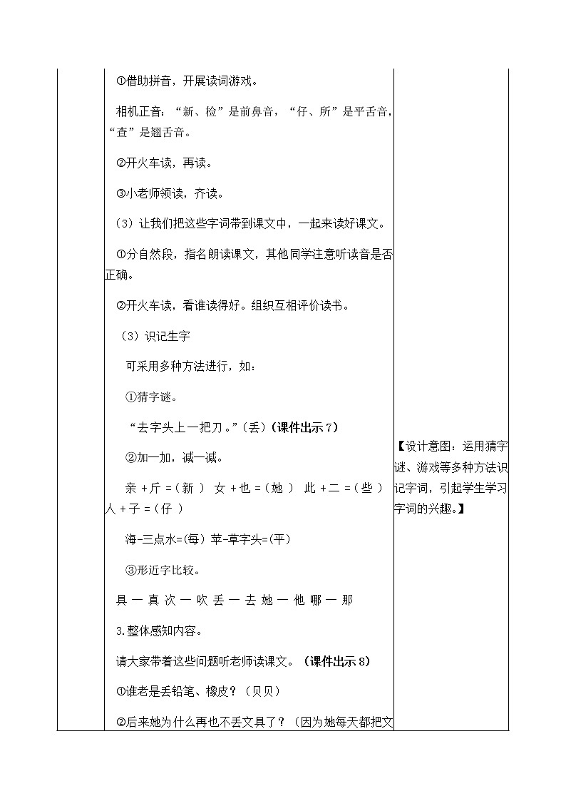 15 文具的家 教案第3页