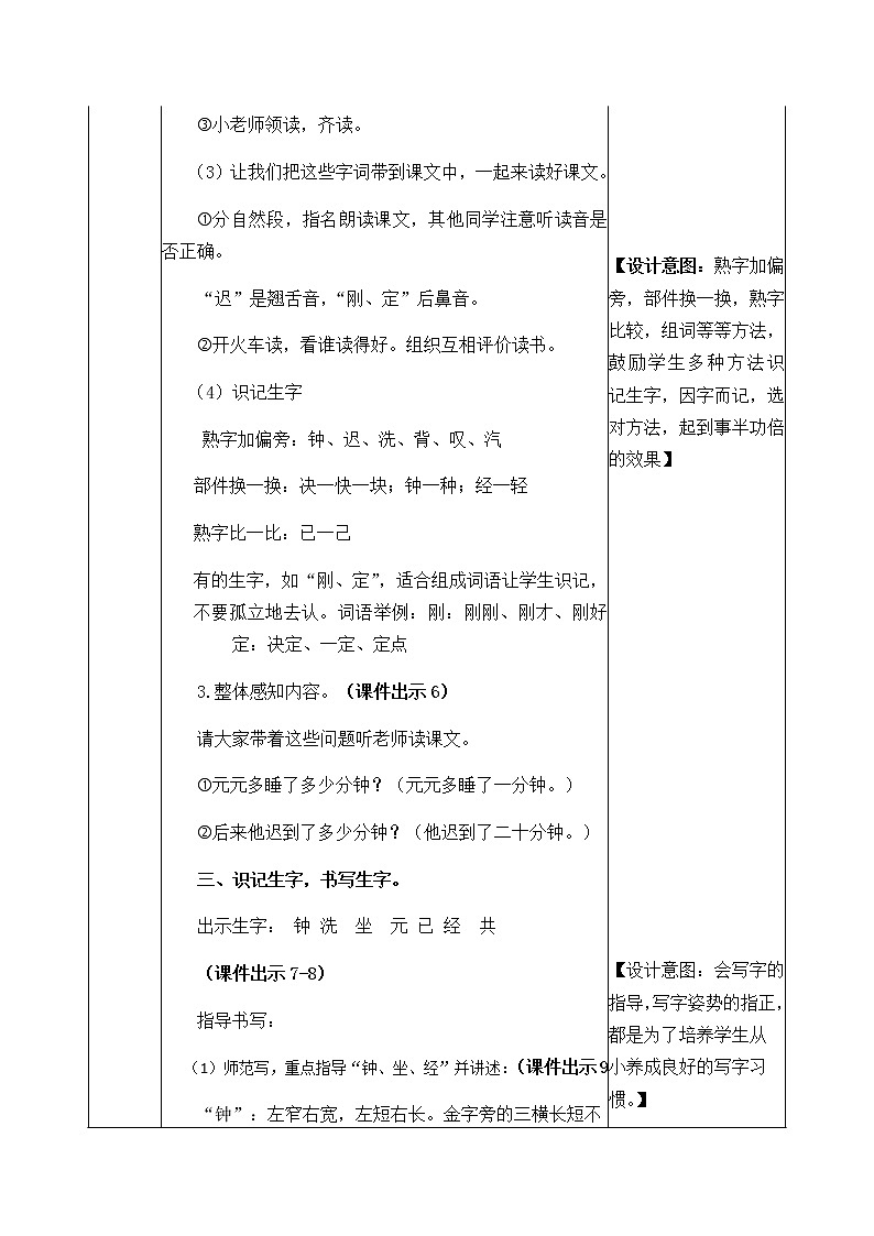 人教部编版语文一年级下册 16 一分钟 教案03