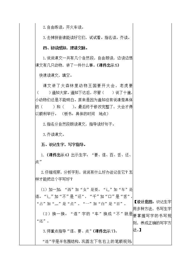 人教部编版语文一年级下册 17 动物王国开大会 教案03